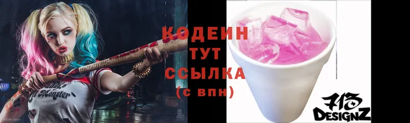 Кодеиновый сироп Lean Purple Drank Короча